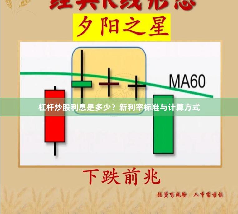 杠杆炒股利息是多少？新利率标准与计算方式